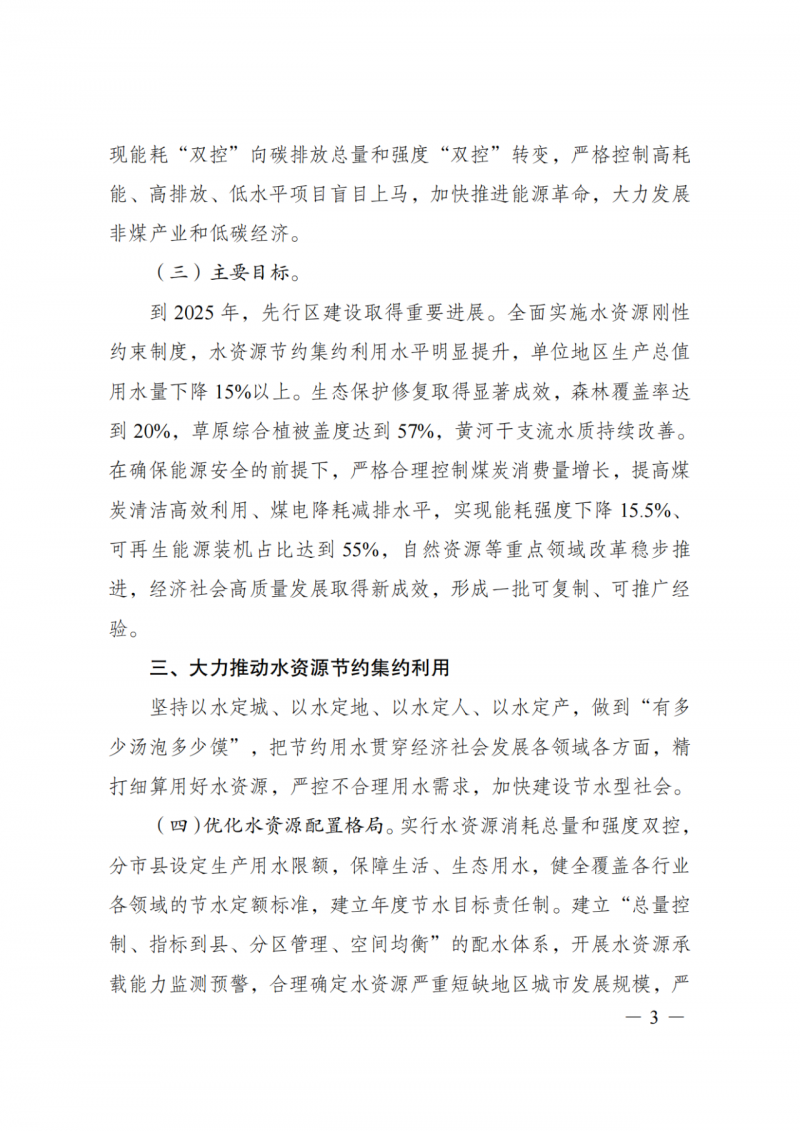 國家發(fā)改委：大力推廣光伏治沙項目 2025年實現(xiàn)可再生能源裝機占比55%！