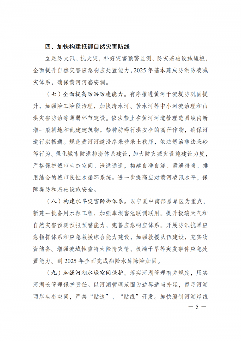 國家發(fā)改委：大力推廣光伏治沙項目 2025年實現(xiàn)可再生能源裝機占比55%！