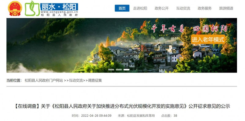 最高0.60元/瓦！浙江松陽針對戶用光伏進行補貼