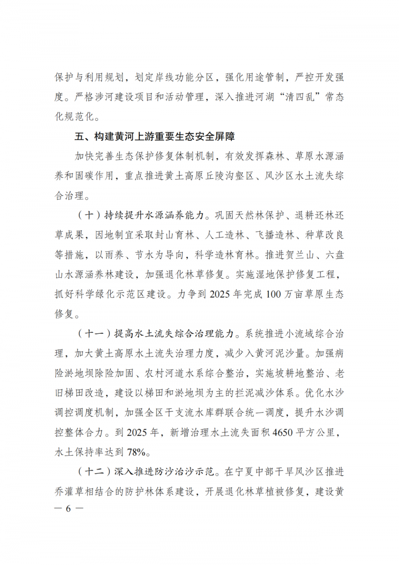 國家發(fā)改委：大力推廣光伏治沙項目 2025年實現(xiàn)可再生能源裝機占比55%！