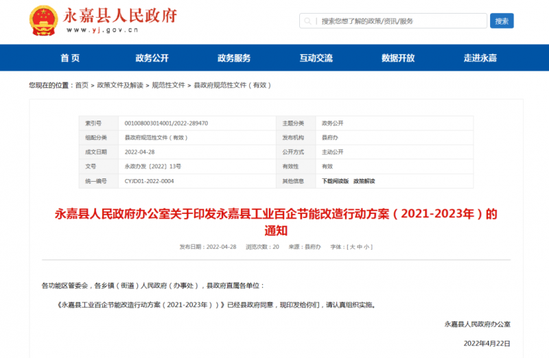 浙江永嘉縣：2023年新增光伏并網2萬千瓦以上，新建工業廠房安裝分布式光伏比例達100%！