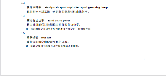 又一政策落實(shí)！事關(guān)光伏電站、儲(chǔ)能電站（附標(biāo)準(zhǔn)全文）