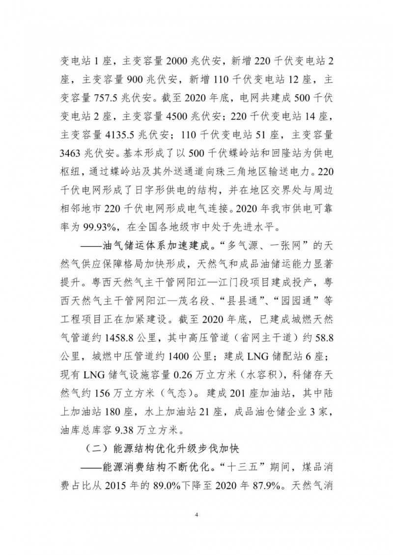 著力打造多元清潔能源供應(yīng)體系！廣東陽(yáng)江市發(fā)布《能源發(fā)展“十四五”規(guī)劃》（征求意見稿）