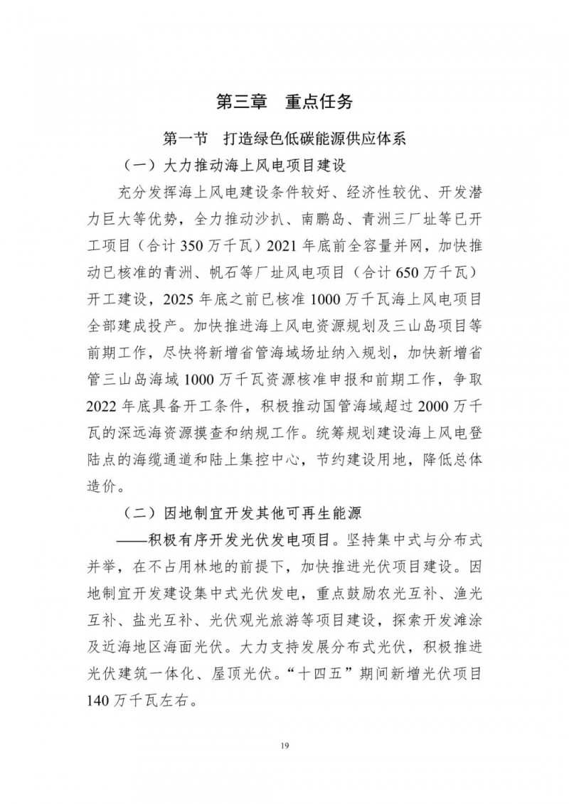 著力打造多元清潔能源供應(yīng)體系！廣東陽(yáng)江市發(fā)布《能源發(fā)展“十四五”規(guī)劃》（征求意見稿）