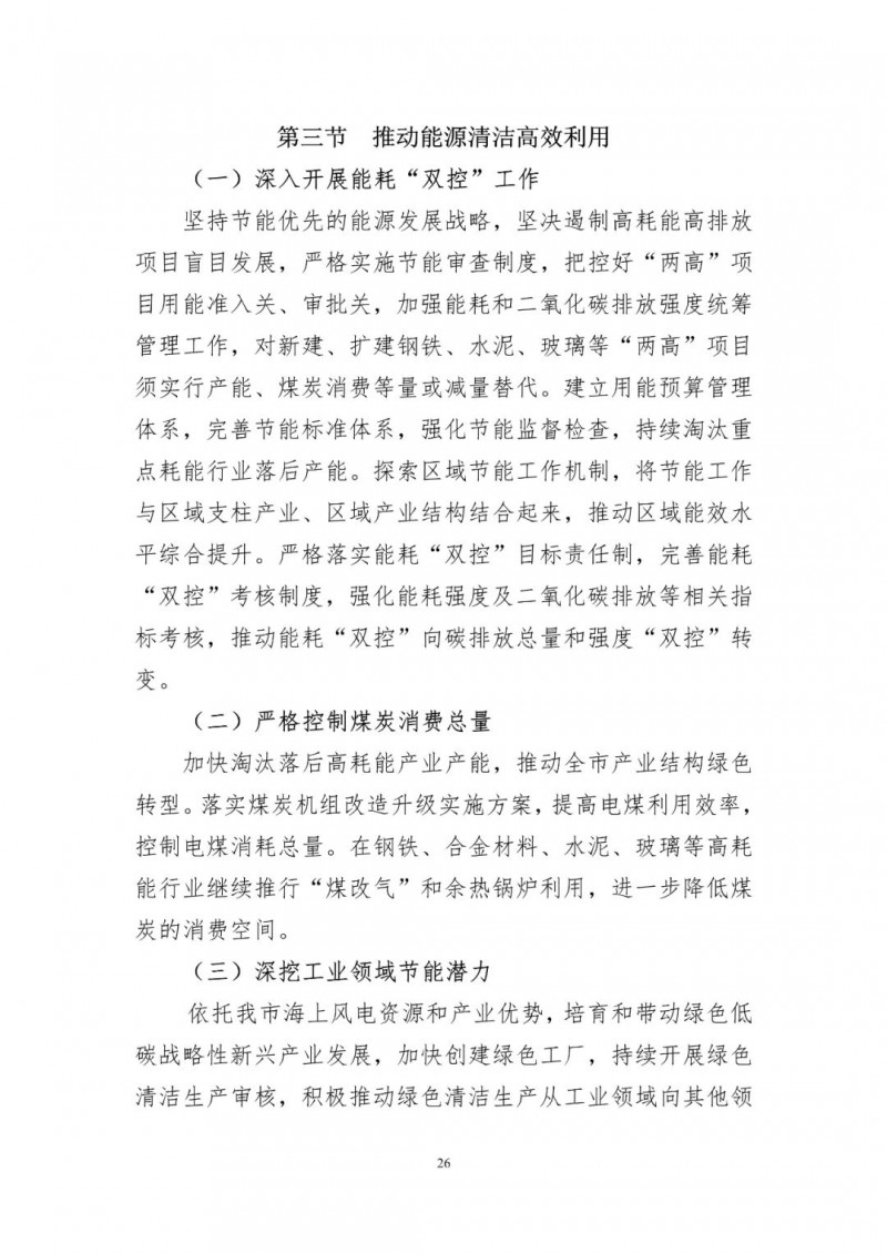 著力打造多元清潔能源供應(yīng)體系！廣東陽(yáng)江市發(fā)布《能源發(fā)展“十四五”規(guī)劃》（征求意見稿）