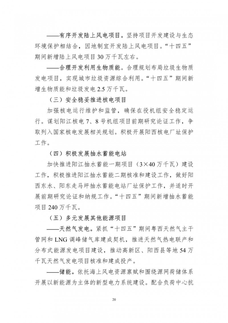 著力打造多元清潔能源供應(yīng)體系！廣東陽(yáng)江市發(fā)布《能源發(fā)展“十四五”規(guī)劃》（征求意見稿）