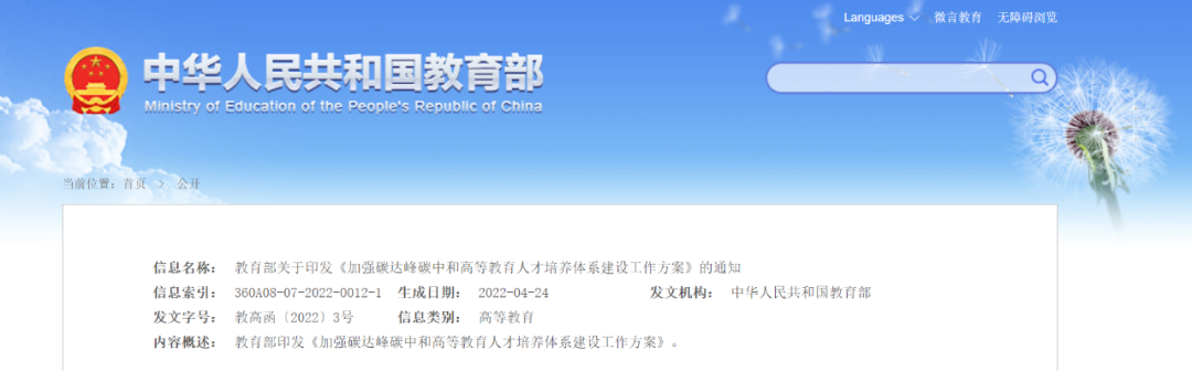 教育部：加快儲(chǔ)能和氫能人才培養(yǎng)，服務(wù)大容量、長(zhǎng)周期儲(chǔ)能需求