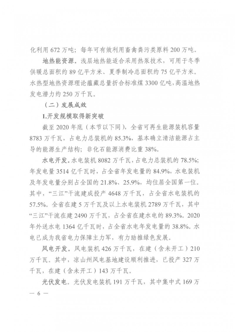 光伏發(fā)電1000萬(wàn)千瓦！四川省公布“十四五”可再生能源發(fā)展規(guī)劃