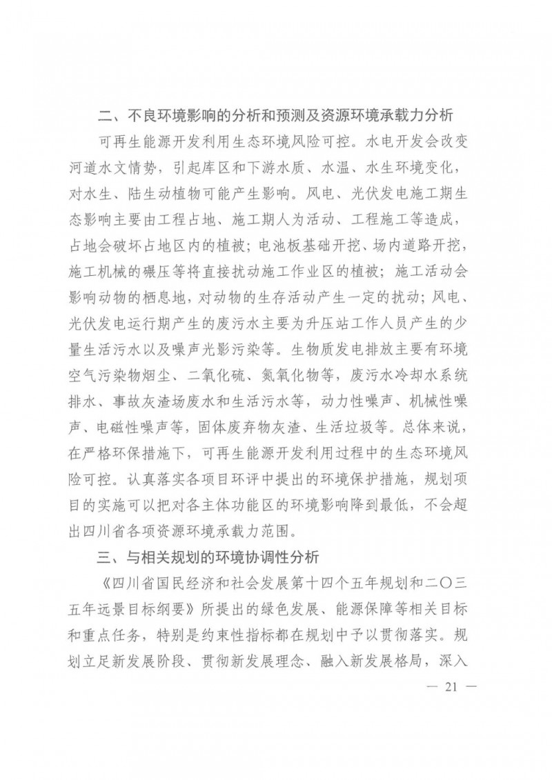 光伏發(fā)電1000萬(wàn)千瓦！四川省公布“十四五”可再生能源發(fā)展規(guī)劃