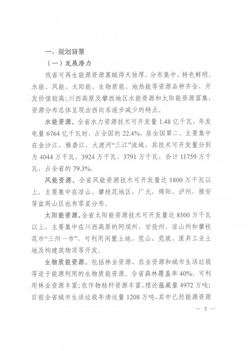 光伏發(fā)電1000萬(wàn)千瓦！四川省公布“十四五”可再生能源發(fā)展規(guī)劃