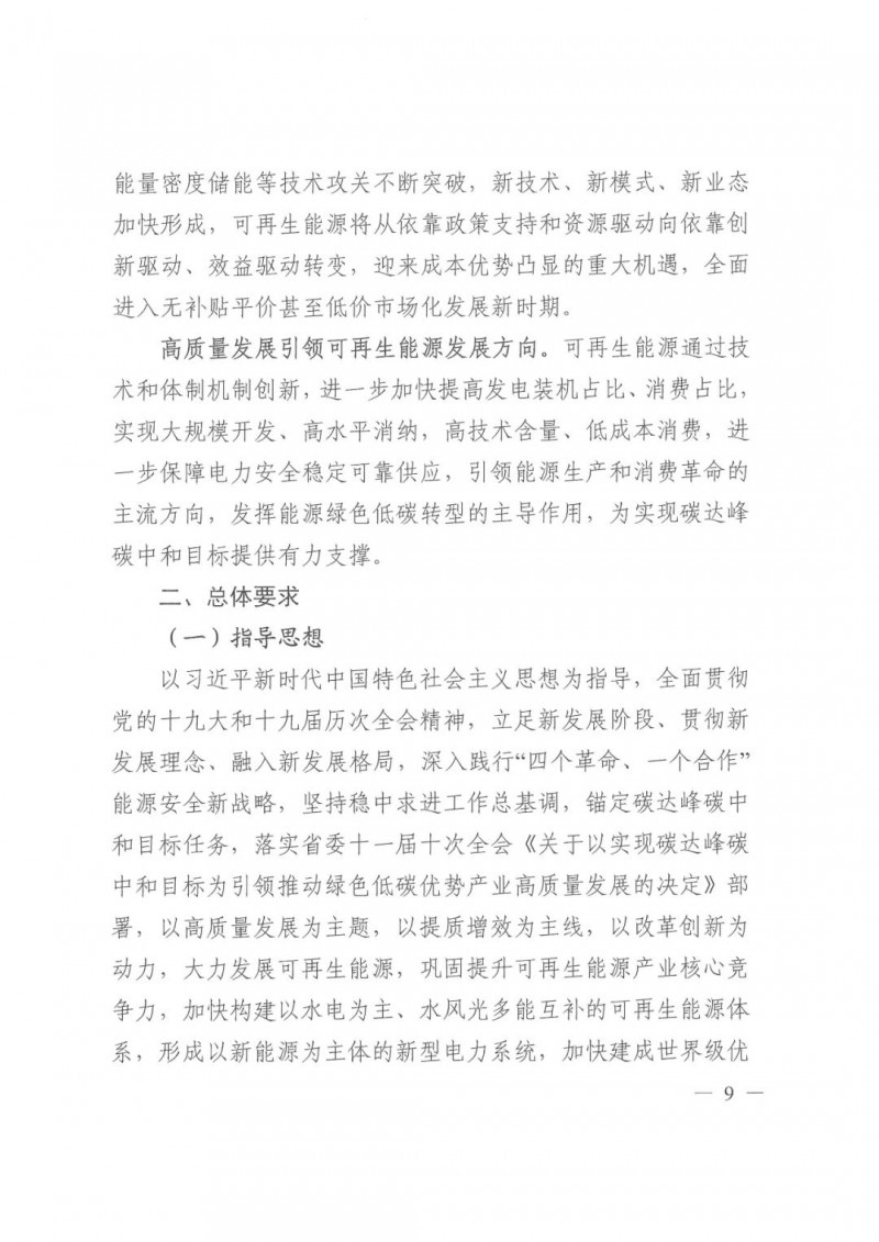 光伏發(fā)電1000萬(wàn)千瓦！四川省公布“十四五”可再生能源發(fā)展規(guī)劃