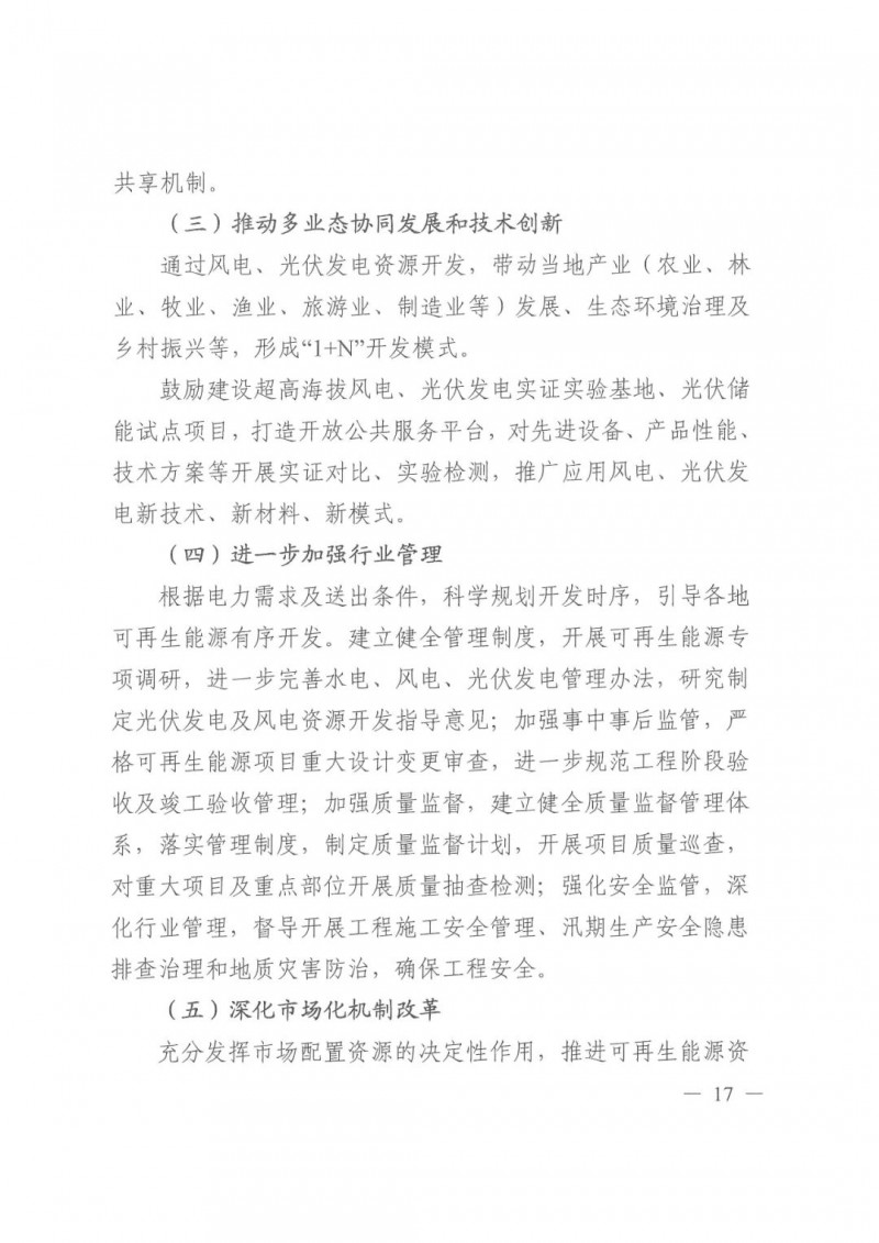 光伏發(fā)電1000萬(wàn)千瓦！四川省公布“十四五”可再生能源發(fā)展規(guī)劃