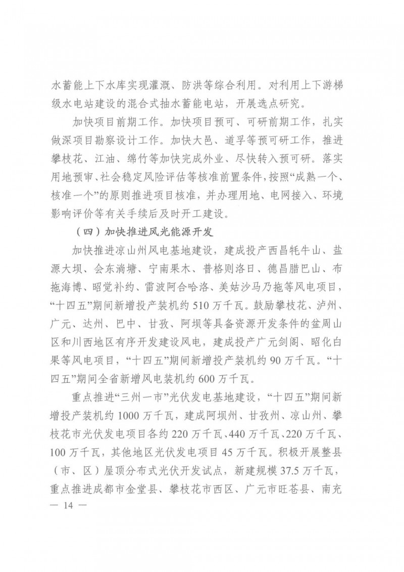 光伏發(fā)電1000萬(wàn)千瓦！四川省公布“十四五”可再生能源發(fā)展規(guī)劃