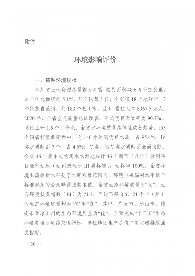 光伏發(fā)電1000萬(wàn)千瓦！四川省公布“十四五”可再生能源發(fā)展規(guī)劃