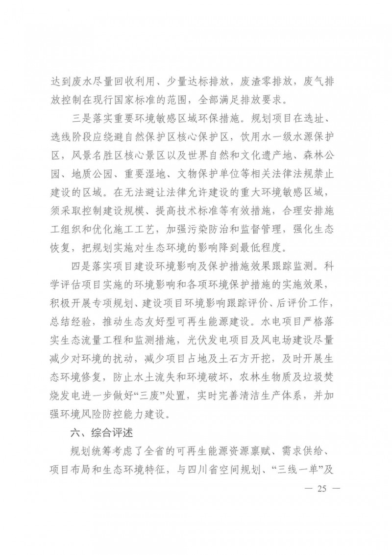 光伏發(fā)電1000萬(wàn)千瓦！四川省公布“十四五”可再生能源發(fā)展規(guī)劃