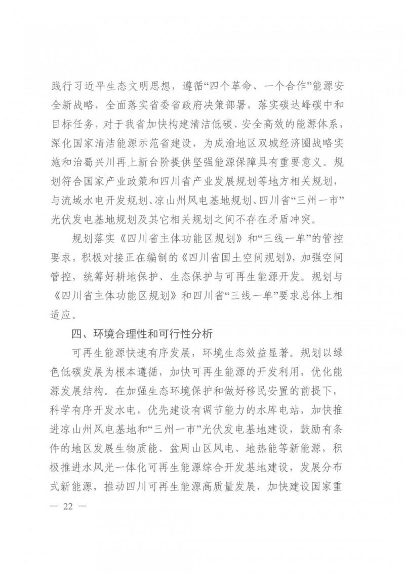 光伏發(fā)電1000萬(wàn)千瓦！四川省公布“十四五”可再生能源發(fā)展規(guī)劃
