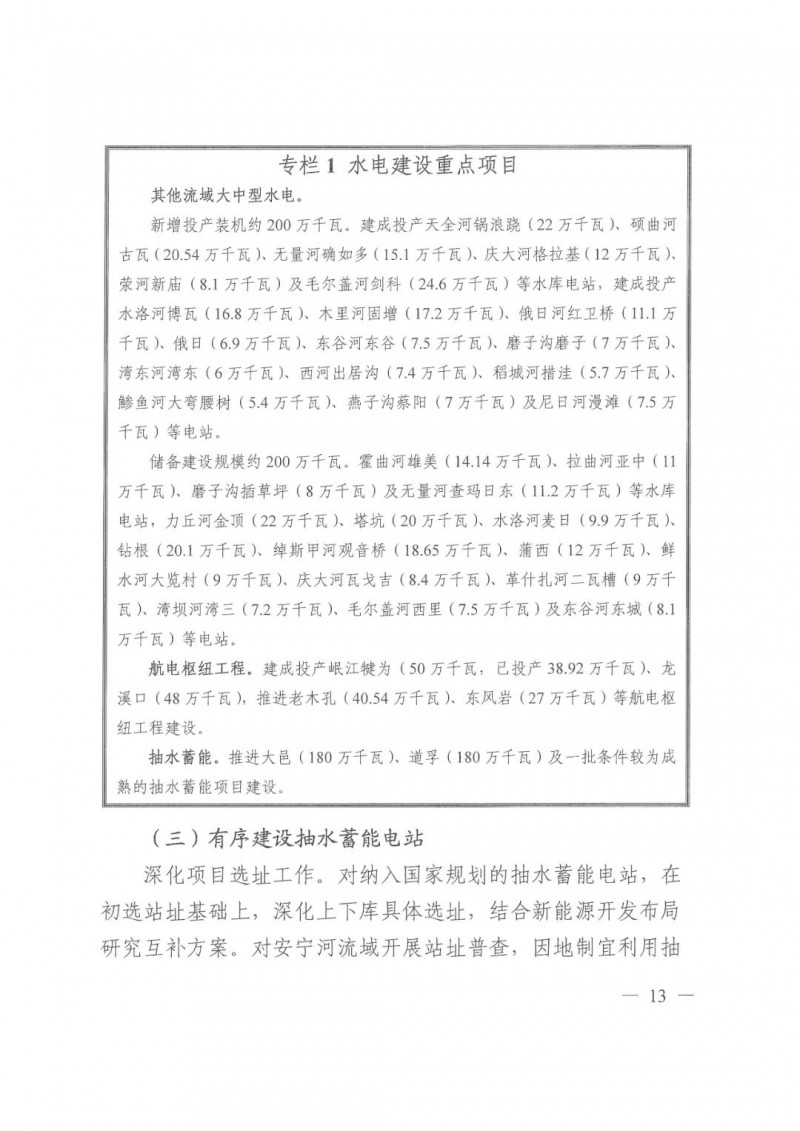 光伏發(fā)電1000萬(wàn)千瓦！四川省公布“十四五”可再生能源發(fā)展規(guī)劃