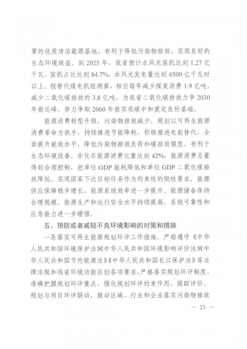光伏發(fā)電1000萬(wàn)千瓦！四川省公布“十四五”可再生能源發(fā)展規(guī)劃