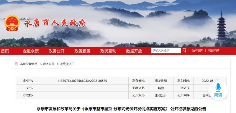 浙江永康：鼓勵“光伏村、光伏鎮(zhèn)”建設，新建分布式光伏度電補貼0.1元連補3年！