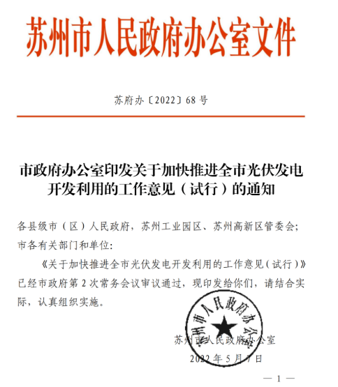 蘇州：國企廠房100%安裝分布式光伏！