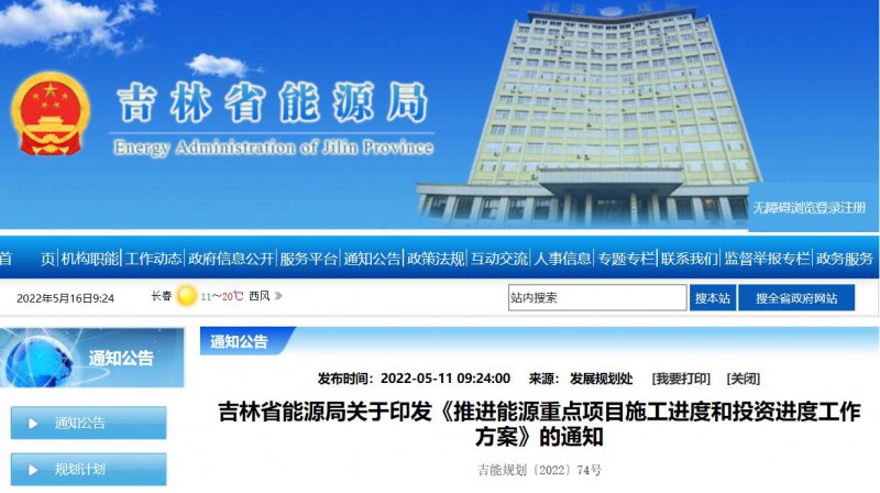 920萬(wàn)千瓦！吉林部署六項(xiàng)舉措加快太陽(yáng)能、風(fēng)能等新能源項(xiàng)目審批