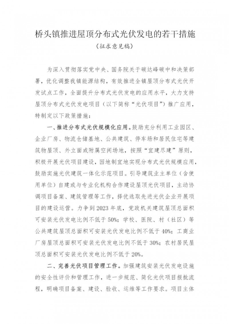 工商業(yè)0.05元/千瓦時(shí)、居民0.1元/千瓦時(shí)！東莞橋頭鎮(zhèn)擬補(bǔ)貼新建分布式光伏項(xiàng)目