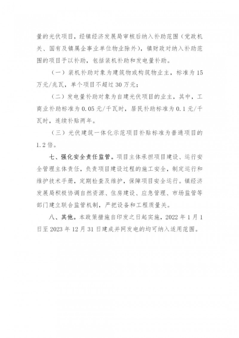 工商業(yè)0.05元/千瓦時(shí)、居民0.1元/千瓦時(shí)！東莞橋頭鎮(zhèn)擬補(bǔ)貼新建分布式光伏項(xiàng)目