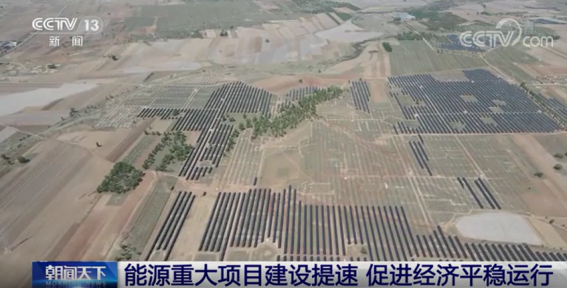 央視:能源重大項(xiàng)目建設(shè)提速 帶動(dòng)光伏發(fā)電投資額將同比增長(zhǎng)202.6%
