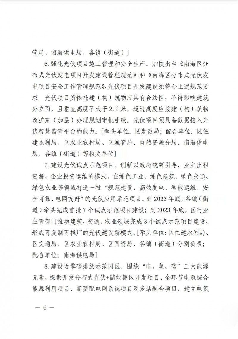 佛山南海區(qū)：力爭(zhēng)到2025年底，各類屋頂光伏安裝比例均達(dá)到國(guó)家試點(diǎn)要求