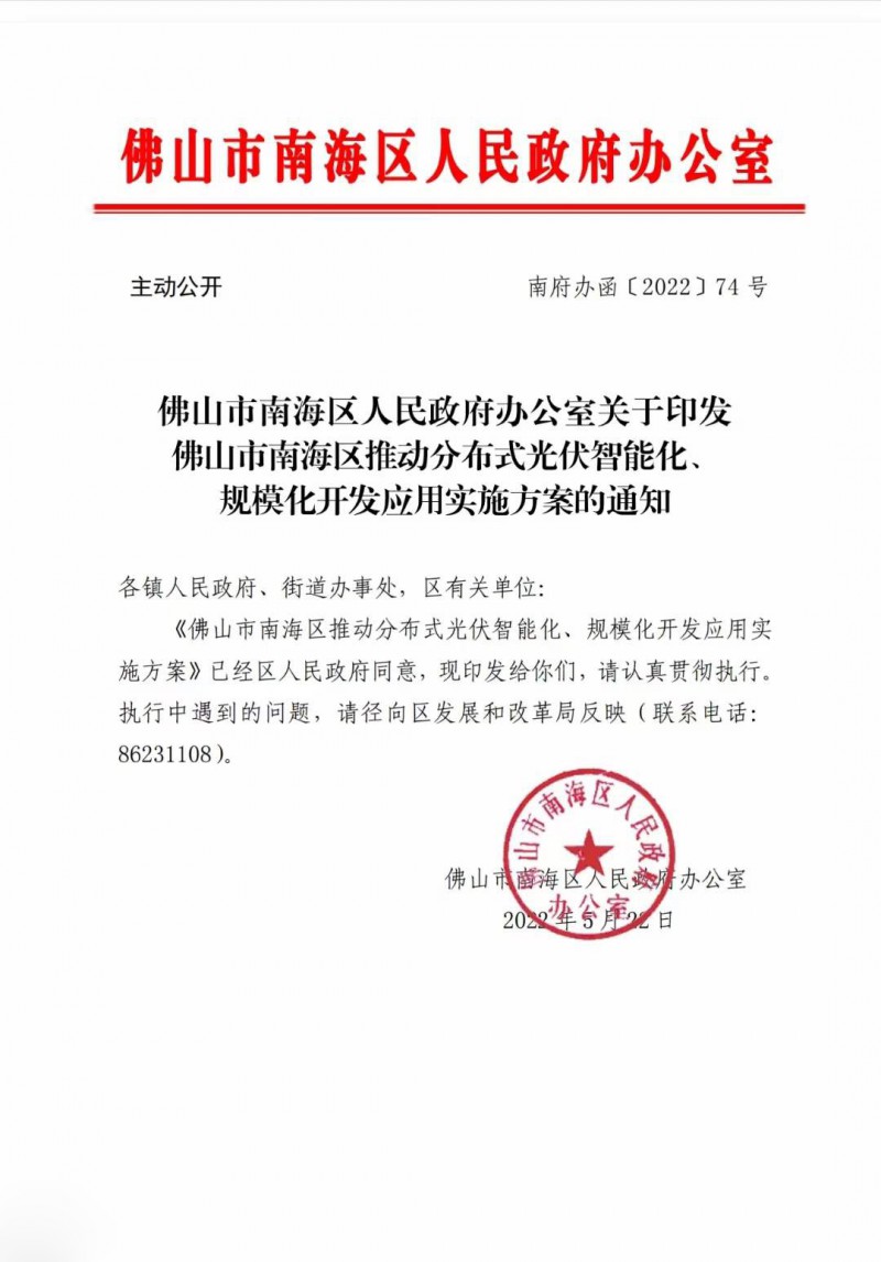 佛山南海區(qū)：力爭(zhēng)到2025年底，各類屋頂光伏安裝比例均達(dá)到國(guó)家試點(diǎn)要求