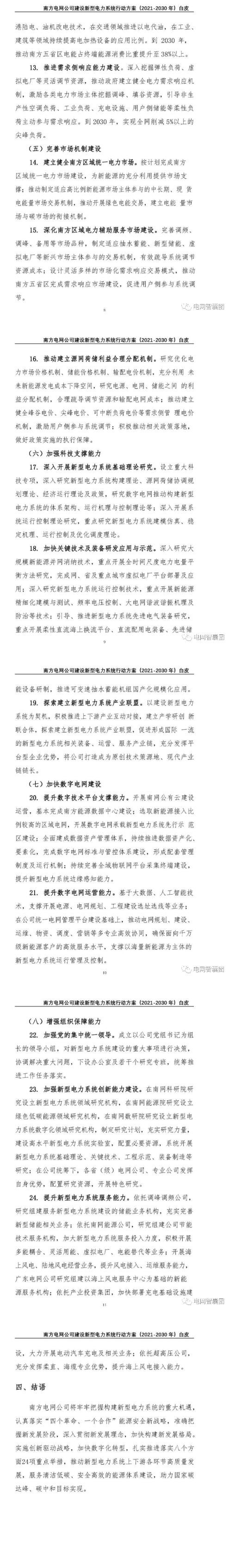 擼起袖子加油干?。?030年前建成新型電力系統(tǒng)！新能源裝機達到250GW