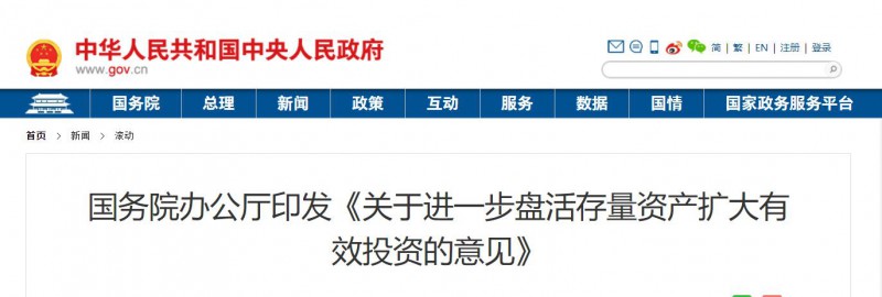 國務(wù)院：優(yōu)先支持大型清潔能源基地等重點(diǎn)領(lǐng)域項目！