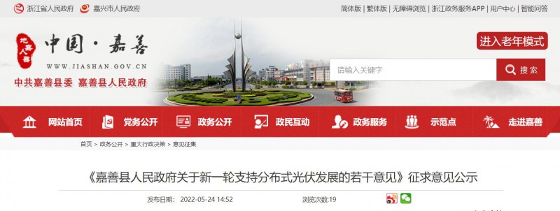 最高0.2元/千瓦，連補(bǔ)3年！嘉善縣發(fā)布《新一輪支持分布式光伏發(fā)展的若干意見》