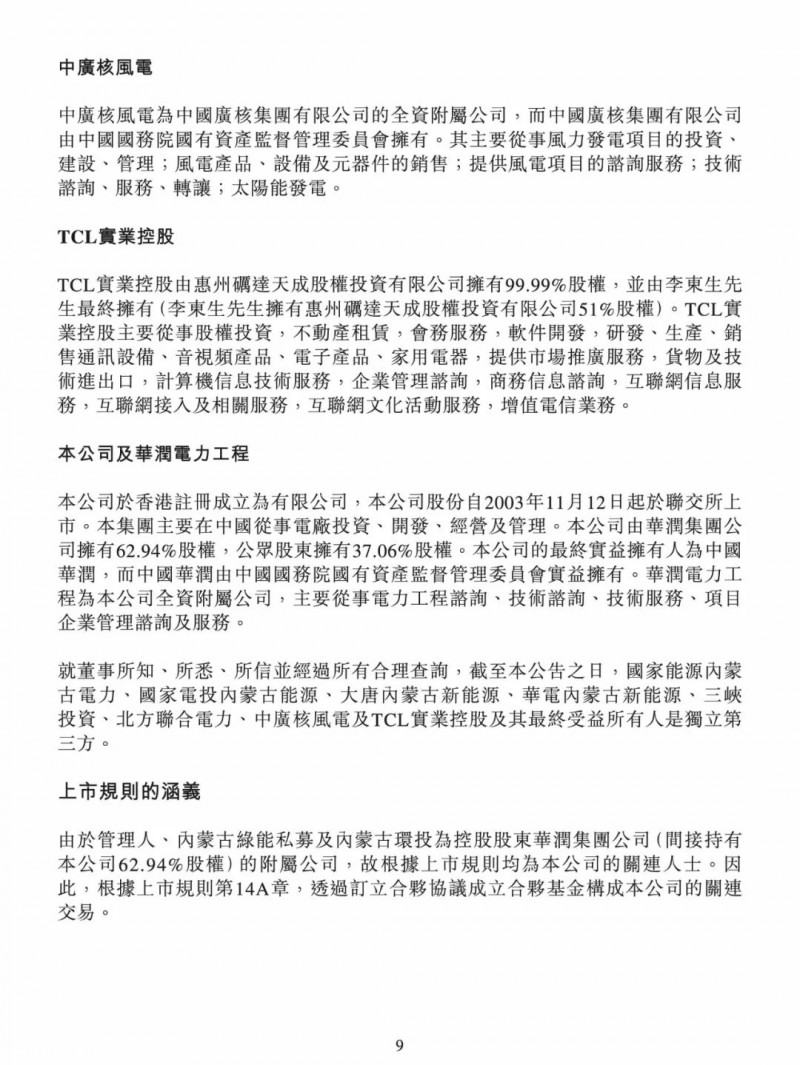 100億！五大、三小及TCL成立內(nèi)蒙古能源基金