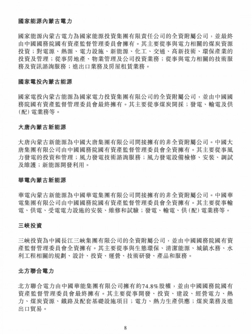 100億！五大、三小及TCL成立內(nèi)蒙古能源基金