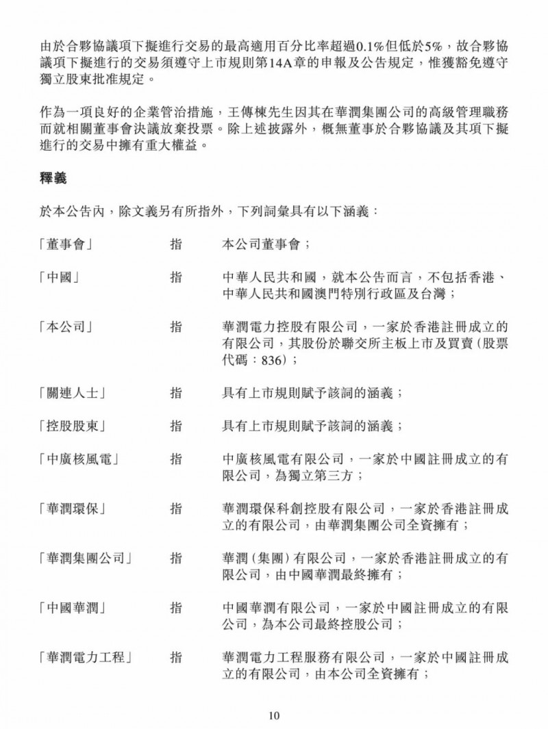 100億！五大、三小及TCL成立內(nèi)蒙古能源基金