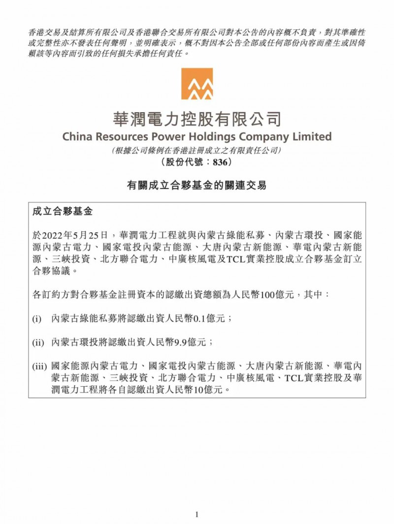 100億！五大、三小及TCL成立內(nèi)蒙古能源基金