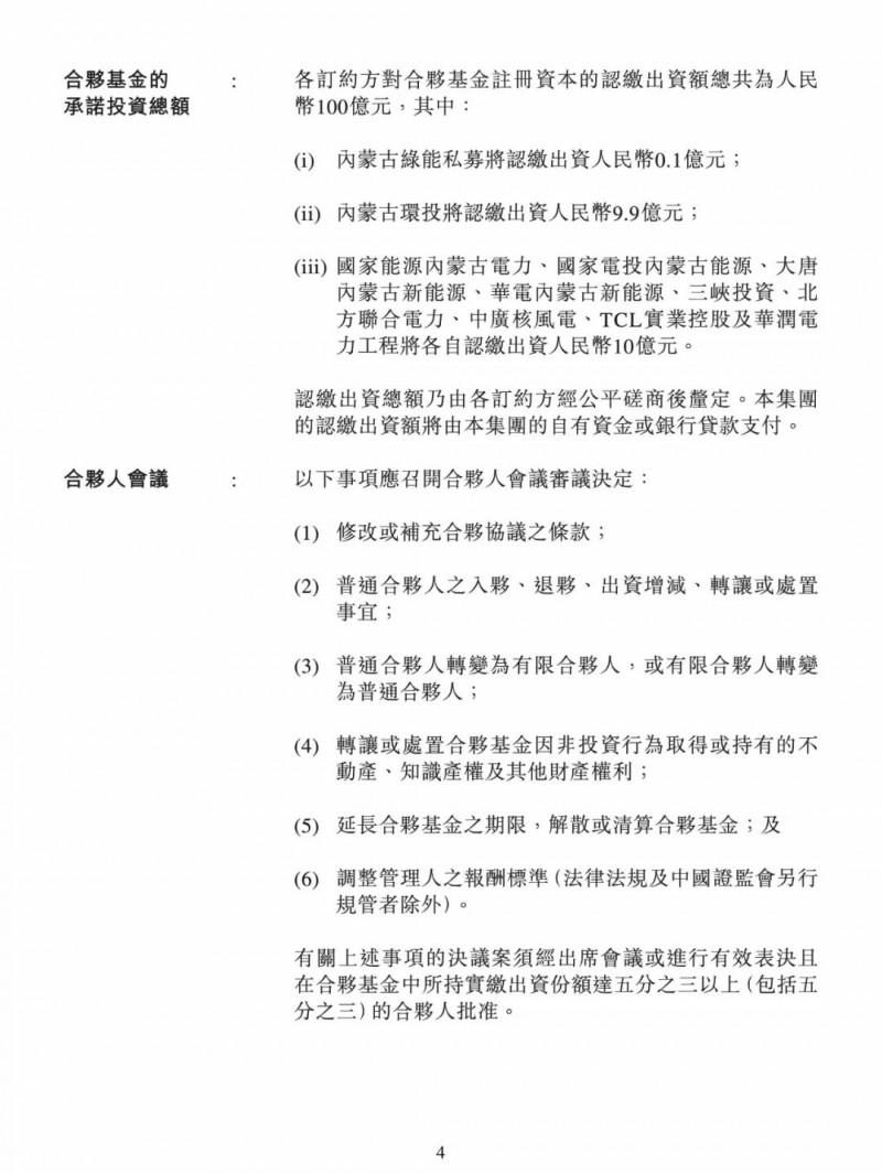 100億！五大、三小及TCL成立內(nèi)蒙古能源基金
