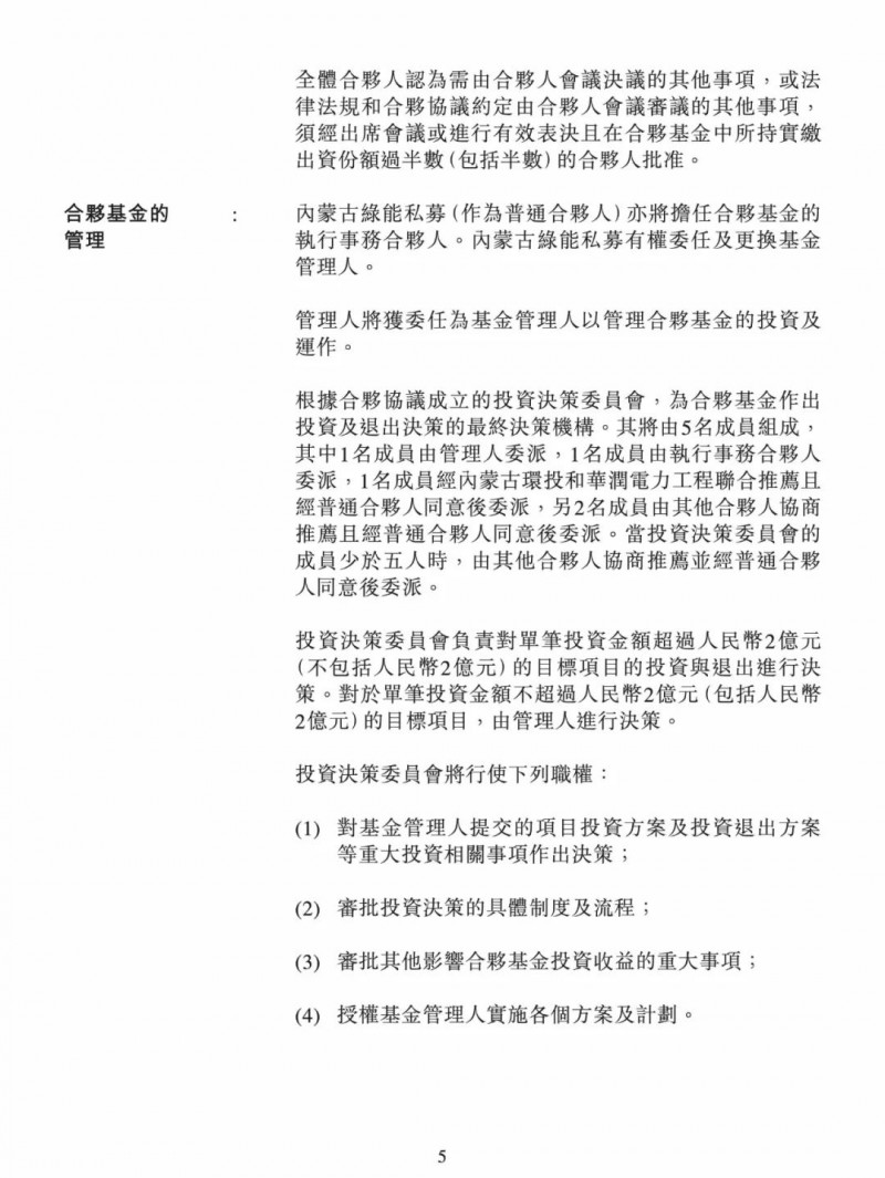 100億！五大、三小及TCL成立內(nèi)蒙古能源基金