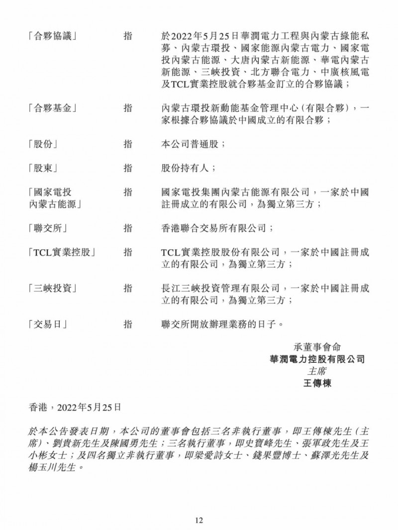 100億！五大、三小及TCL成立內(nèi)蒙古能源基金