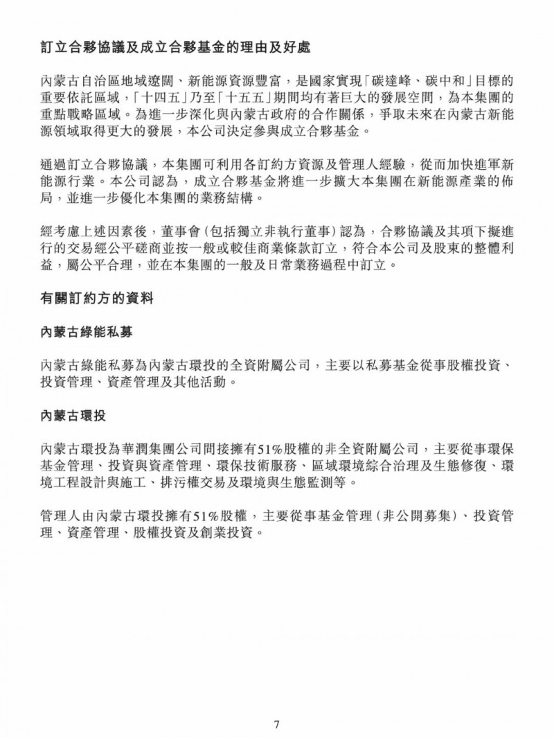 100億！五大、三小及TCL成立內(nèi)蒙古能源基金