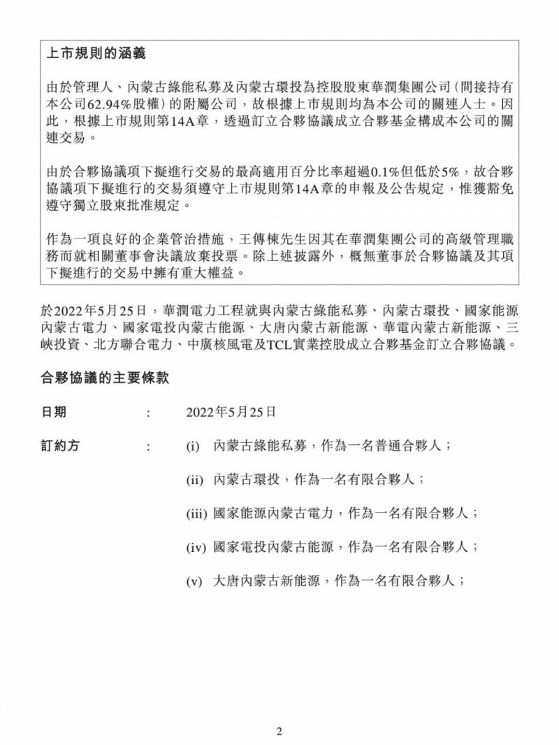 100億！五大、三小及TCL成立內(nèi)蒙古能源基金