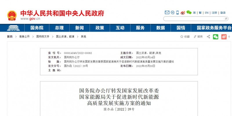 國務(wù)院：完善新能源項目用地管制規(guī)則 充分利用沙漠、戈壁布局建設(shè)大型風(fēng)光電基地