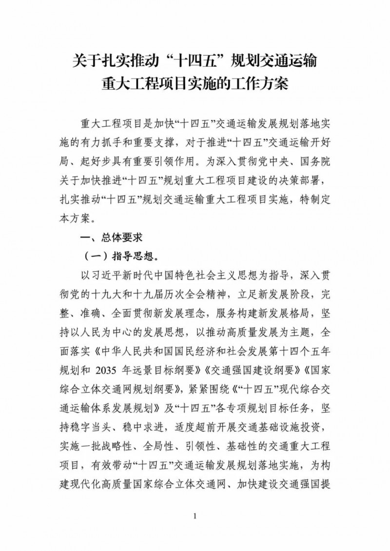 交通部:建成一批“分布式新能源+儲能+微電網(wǎng)”智慧能源系統(tǒng)工程項(xiàng)目