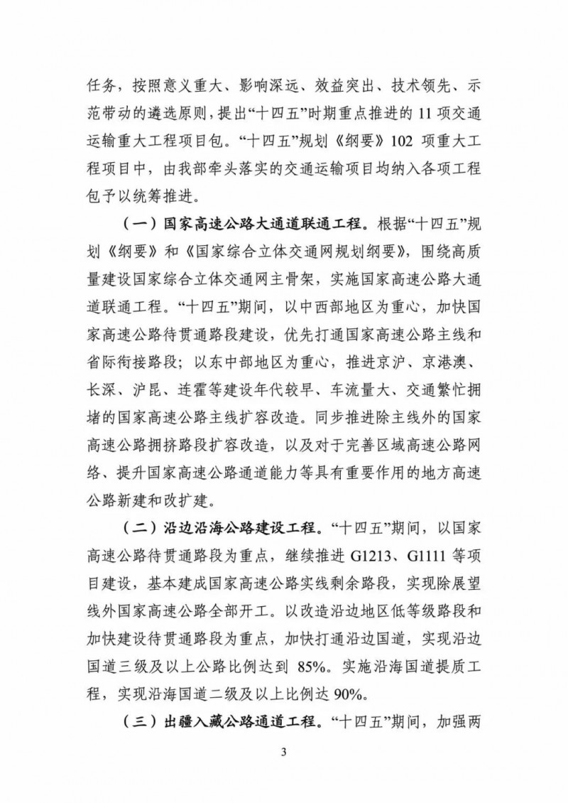 交通部:建成一批“分布式新能源+儲能+微電網(wǎng)”智慧能源系統(tǒng)工程項(xiàng)目