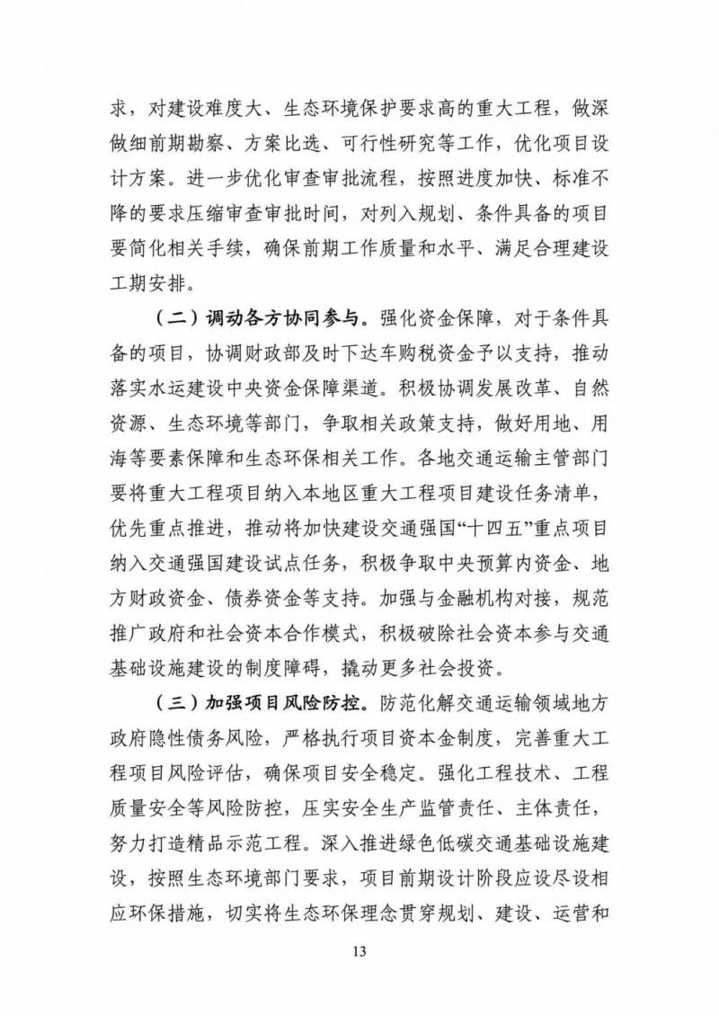 交通部:建成一批“分布式新能源+儲能+微電網(wǎng)”智慧能源系統(tǒng)工程項(xiàng)目