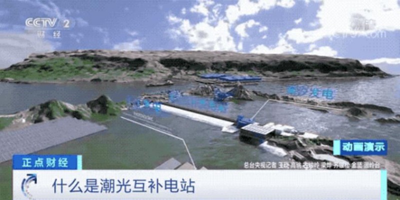 年均發(fā)電量超1億度！央視財經(jīng)重點關注我國“首座”潮光互補型光伏電站