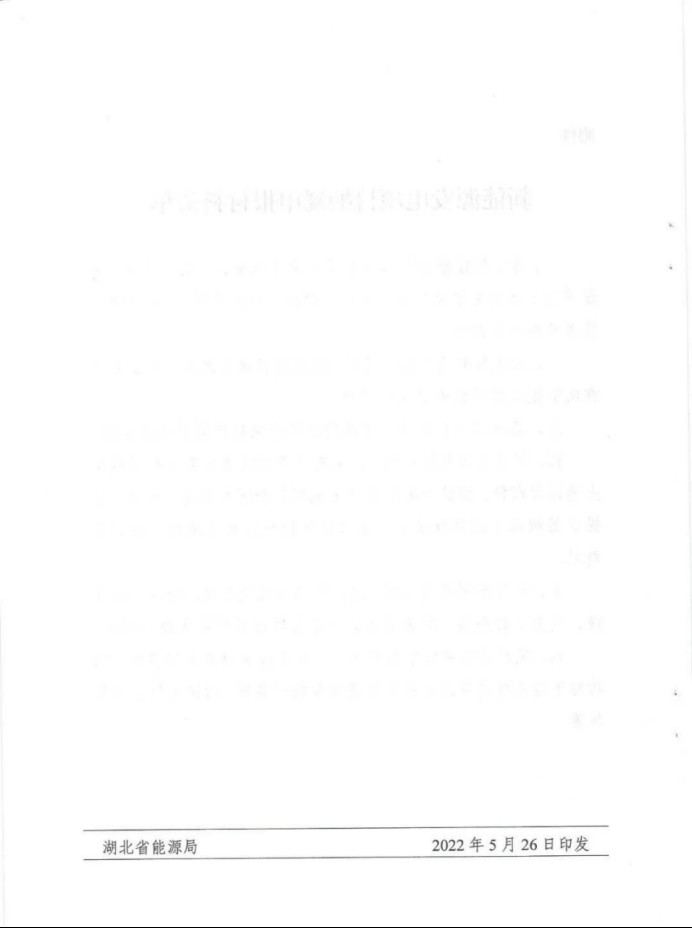 湖北：總計11.38GW，不得設(shè)配套門檻，否則暫停安排項目！