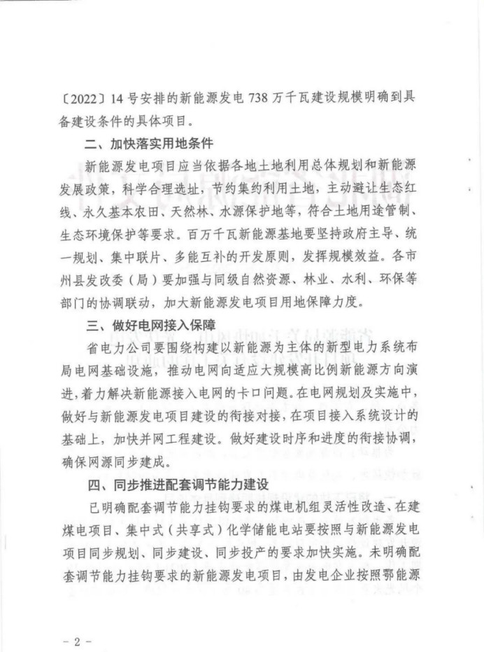 湖北：總計11.38GW，不得設(shè)配套門檻，否則暫停安排項目！