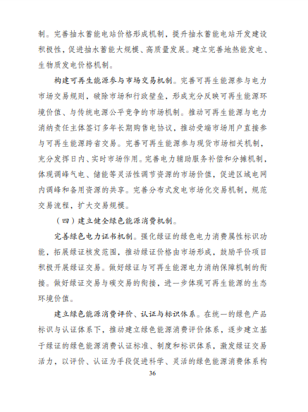 發(fā)改委、能源局等九部委聯(lián)合印發(fā)發(fā)布“十四五”可再生能源規(guī)劃！